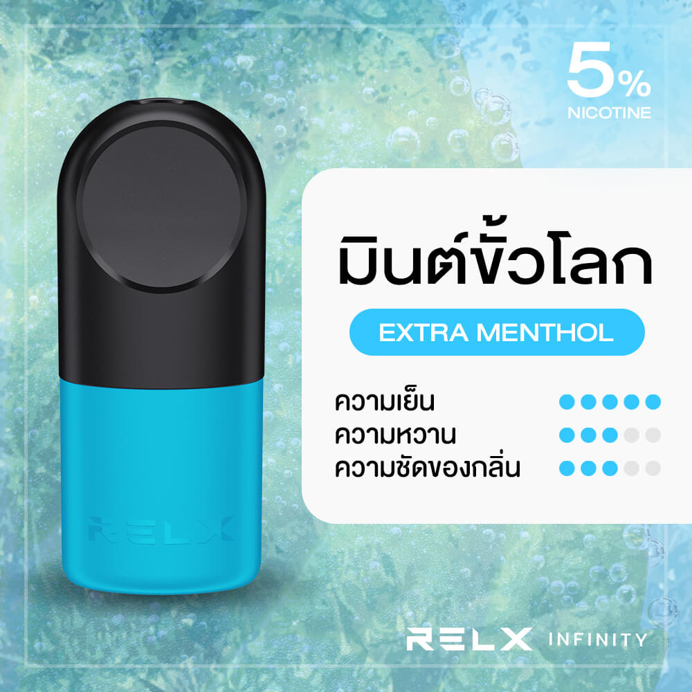 หัว relx ที่เย็นที่สุดใน list ของหัว pod relx ที่เรามี รีดประสิทธิภาพด้วยเครื่อง relx infinity ให้เย็นสุดขั้ว เปลี่ยนวันร้อนๆในไทยให้เป็นวันสบายๆ