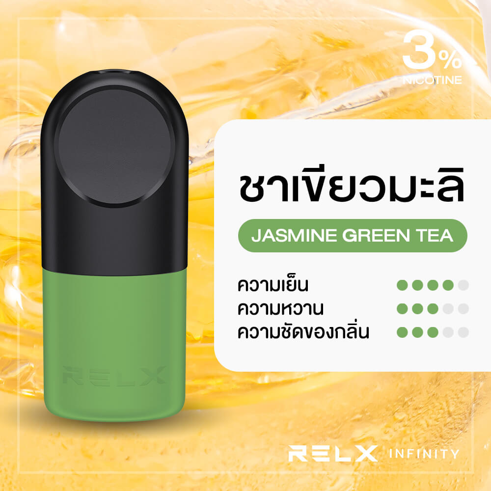 หัว relx ที่ตอบโจทย์ คนที่เบื่อกลิ่นผลไม้ แต่อยากผ่อนคลายระหว่างวัน ใครที่มีเครื่อง Relx Infinity อยู่แล้ว ไม่ควรพลาดกลิ่นชามะลิ เติมพอตกลิ่นนี้ไว้ เราแนะนำ