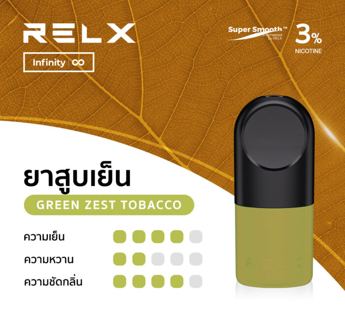 น้ำยา relx สำหรับเครื่องบุหรี่ไฟฟ้า Relx Infinity หนึ่งในซีรี่กลิ่น relx pod ที่ลงตัวระหว่างกลิ่นยาสูบที่คุ้นเคยกับความเย็น ลองเลย แล้วคุณจะคุ้นกลิ่นแน่นอน