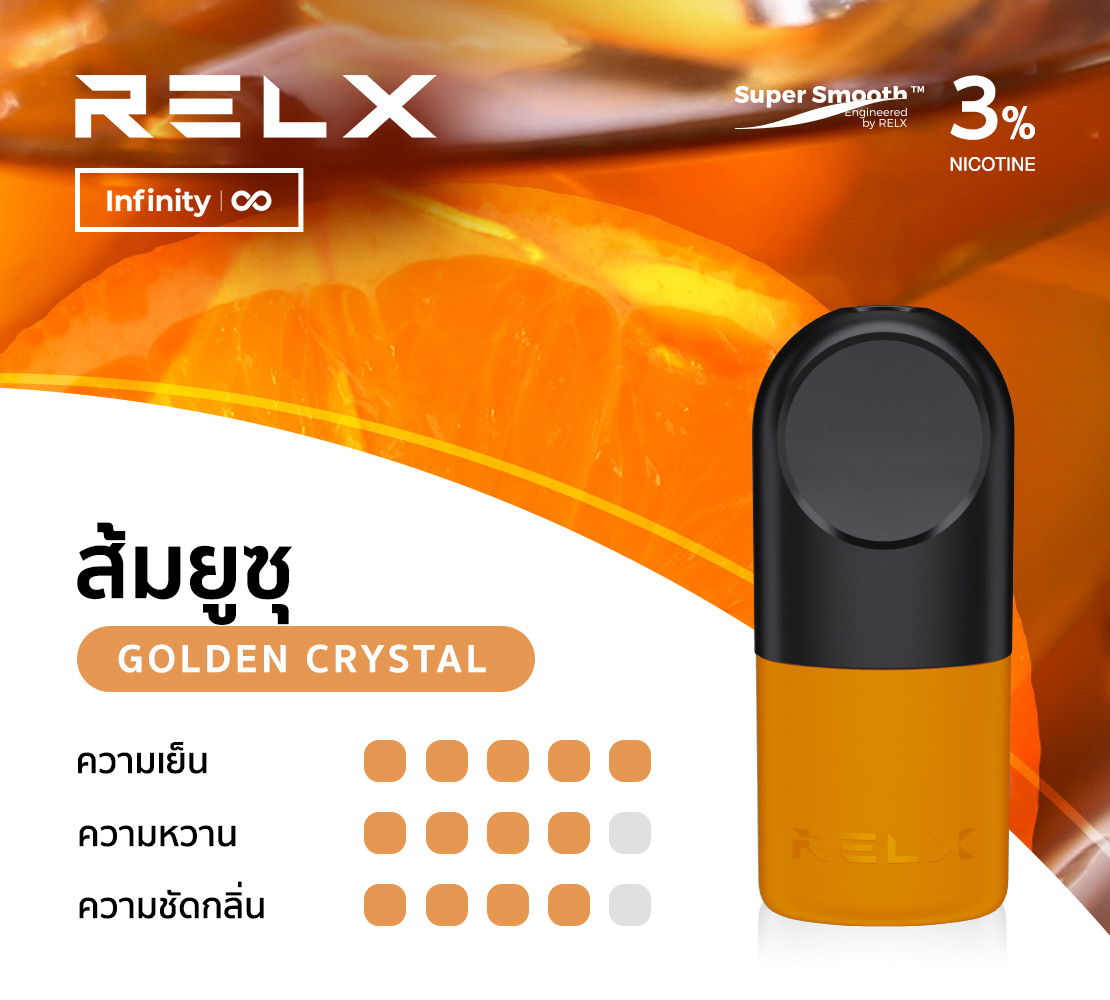 relx ส้มยูซุ เปรี้ยวๆ สะใจ แต่มีระดับ ฟีลการสูบไม่แตกต่างจากบุหรี่มวนจริง มีแต่บุหรี่ไฟฟ้าเท่านั้นที่ทำได้ แนะนำใช้คู่กับเครื่อง Relx Infinity คือลงตัว