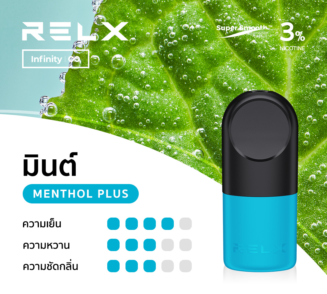 มาถึง relx pod กลิ่นมิ้นท์ กลิ่นสามัญประจำตัว สำหรับคนที่มีเครื่อง relx infinity อยู่แล้ว ให้ฟีลที่เย็น ชุ่มคอ เหมาะกับอากาศบ้านเรามากที่สุด แนะนำค่ะ !