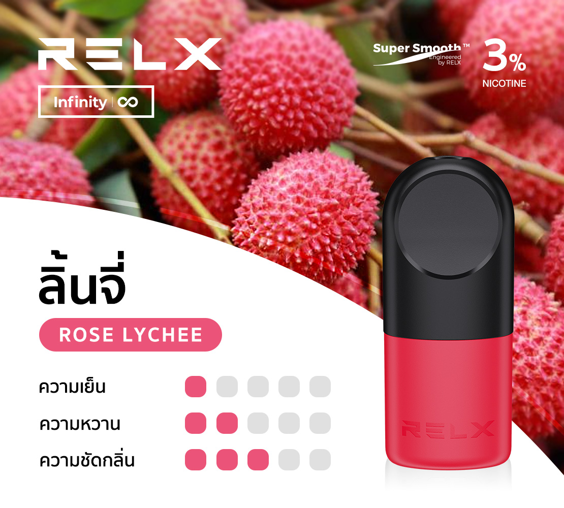 pod relx กลิ่นลิ้นจี่ คือการพัฒนากลิ่นให้เข้มข้นมากที่สุด ของ Relx รีดประสิทธิภาพของลิ้นจี่ให้ถึงใจที่สุดด้วยต้องใช้คู่บุหรี่ไฟฟ้า Relx Infinity แนะนำเลย