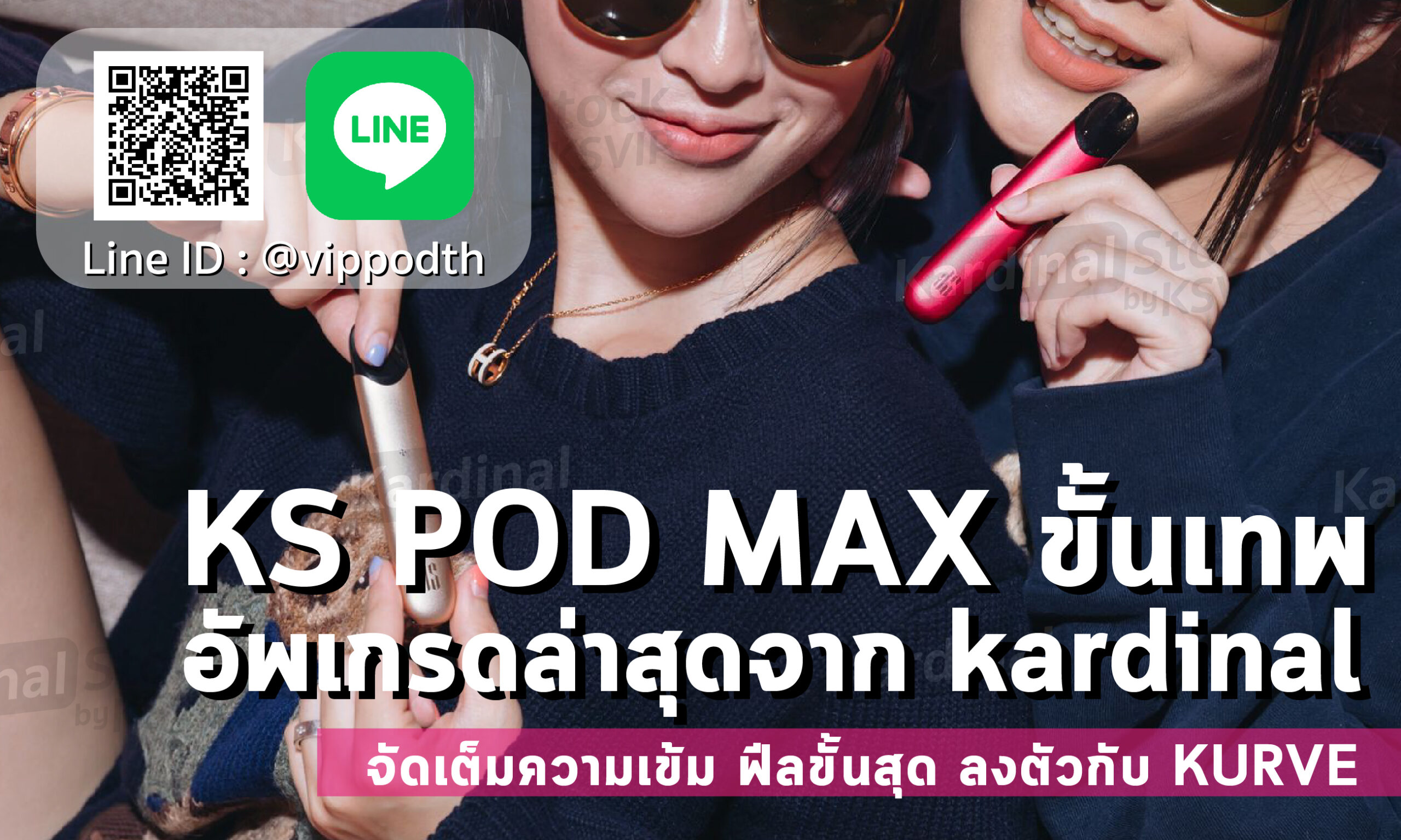 น้ำยาพอตอัพเกรดใหม่ล่าสุด KS Pod MAX ขั้นสุดของบุหรี่ไฟฟ้าชั่วโมงนี้จาก Kardinal Stick ลงตัวที่สุดเมื่อใช้คู่กับ KS KURVE ทุกรุ่น