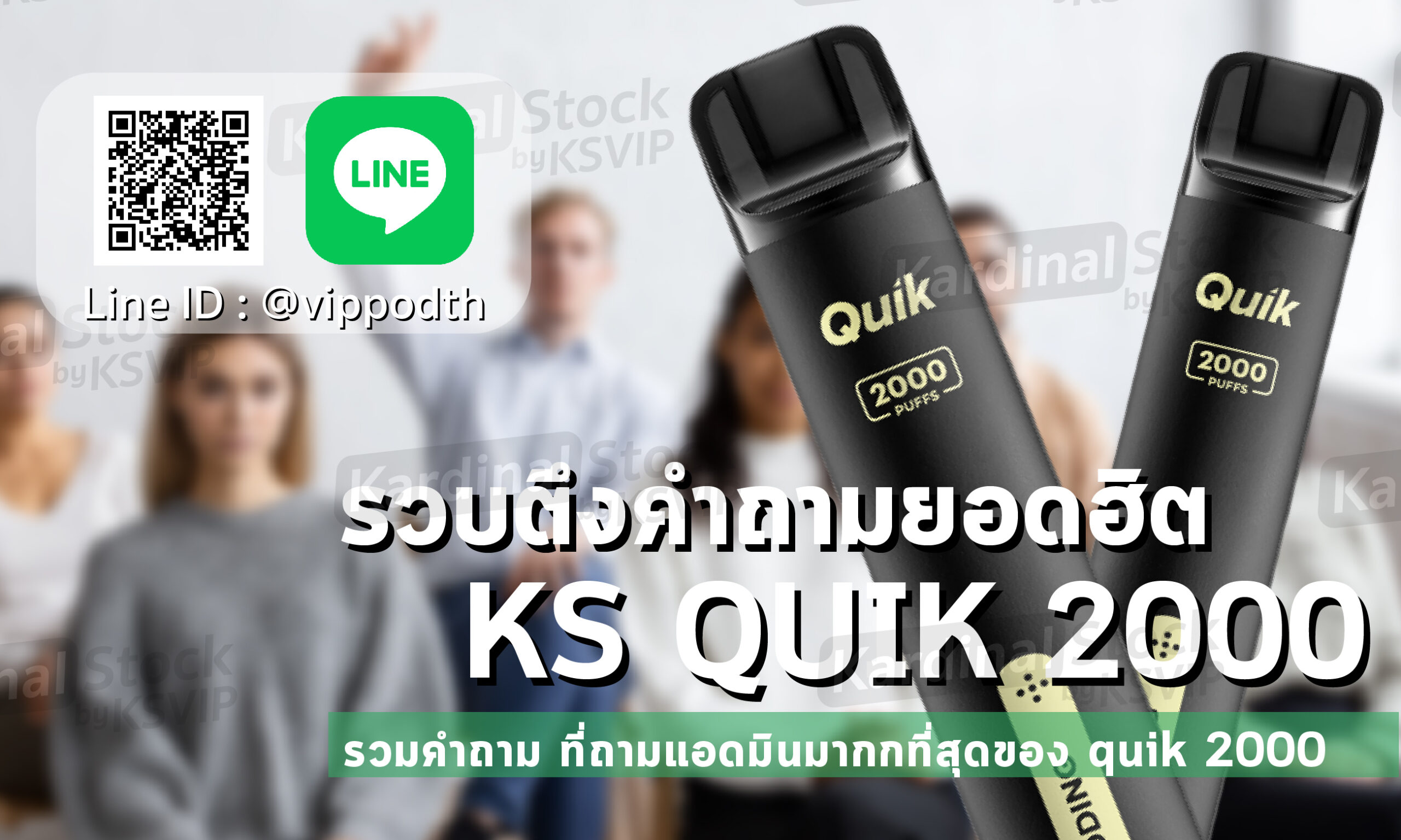 Quik 2000 puffs กลิ่นไหนเย็น KS Quik 2000 น้ำยา กี่ ml หาคำตอบของคำถามเหล่านี้ได้จาก ผู้จัดจำหน่าย Kardinal Stick อย่างเป็นทางการ