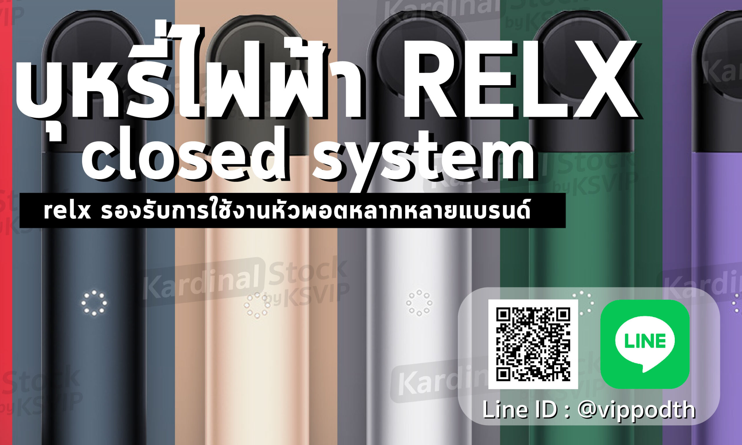 บุหรี่ไฟฟ้า Relx พอต close system ที่มีหัวพอตหลายแบรนด์ใช้ด้วยกันได้