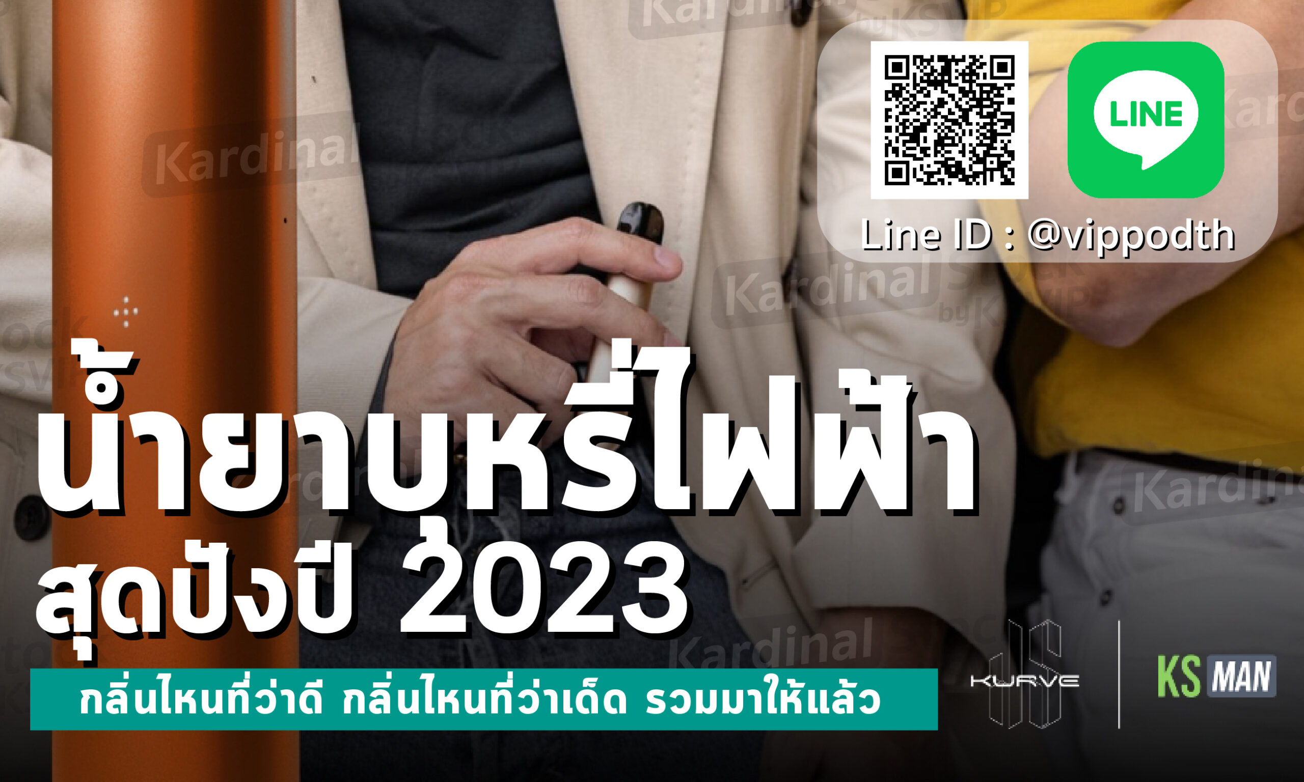 น้ำยาบุหรี่ไฟฟ้า กลิ่นไหนปัง 2023 แนะนำหัวพอต relx กับ Kardinal stick แนะนำ น้ำยาบุหรี่ไฟฟ้า กลิ่นไหนปังสุดในปี 2023 แนะนำหัวพอตจากค่าย RELX และ Kardinal Stick สุดยอดพอต pod close system ในปัจจุบัน