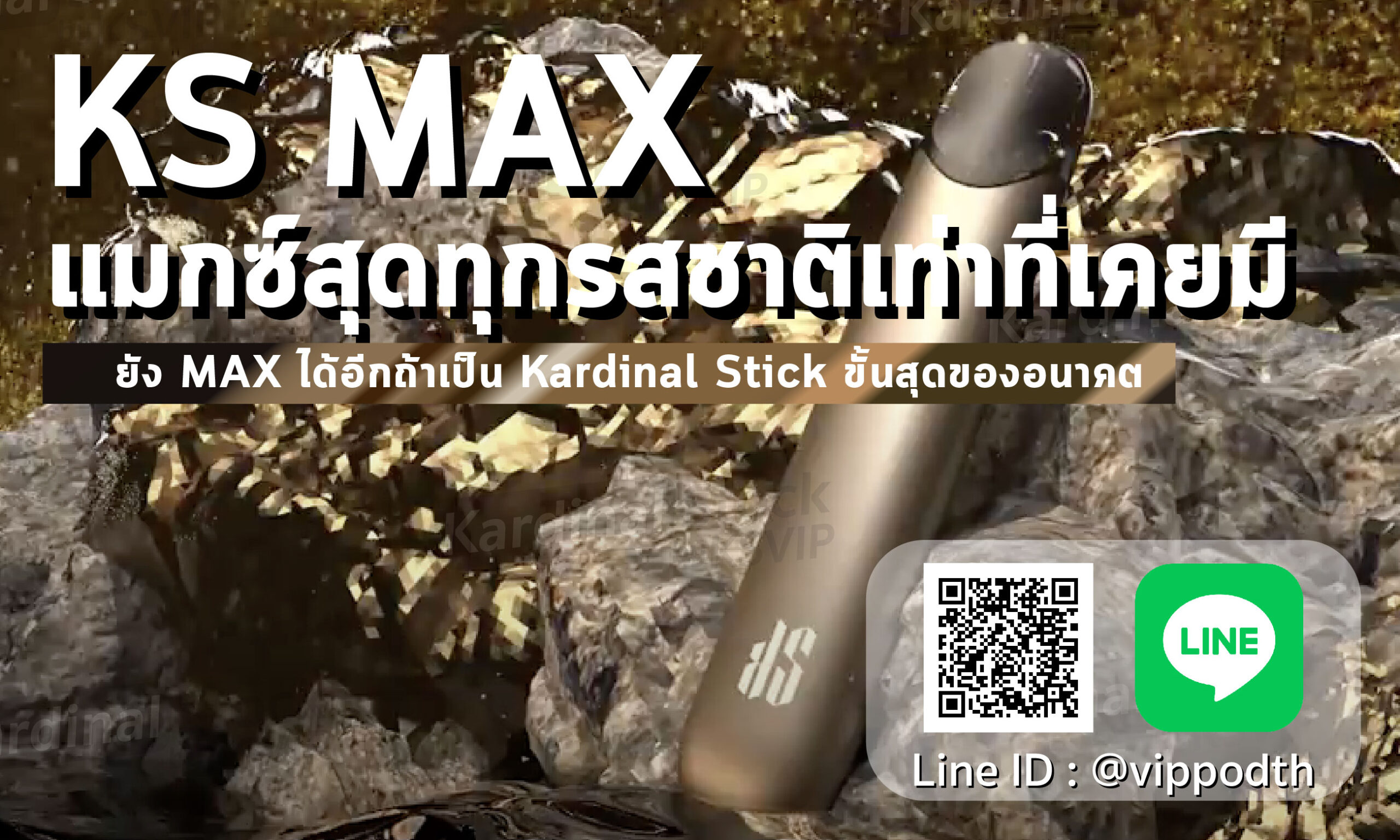 KS MAX อัพเกรดหัวพอตน้ำยาล่าสุดจาก Kardinal Stick ทยอยปล่อยกลิ่นน้ำยามาเรื่อยๆ สำหรับพอตของเครื่อง KS KURVE ทั้ง2รุ่น เลือกที่ชอบ เลือกที่ใช่