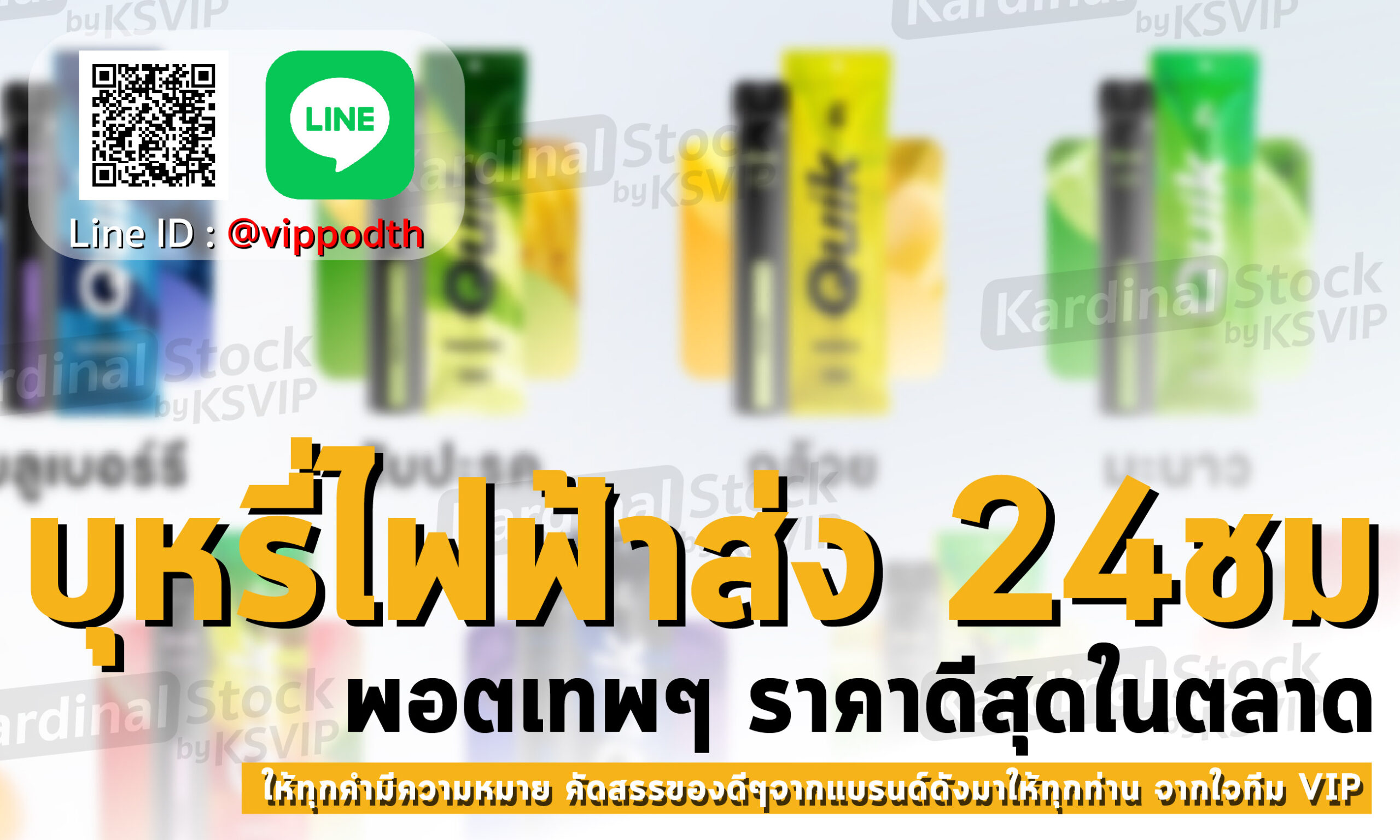 บุหรี่ไฟฟ้า ส่ง 24 ชม บริการขนส่งยอดฮิตติดตลาดออนไลน์ในขณะนี้ เอาใจนักสูบพอตทั้งหลายที่ต้องการอยากจะได้รับสินค้าภายในเวลาอันรวดเร็ว