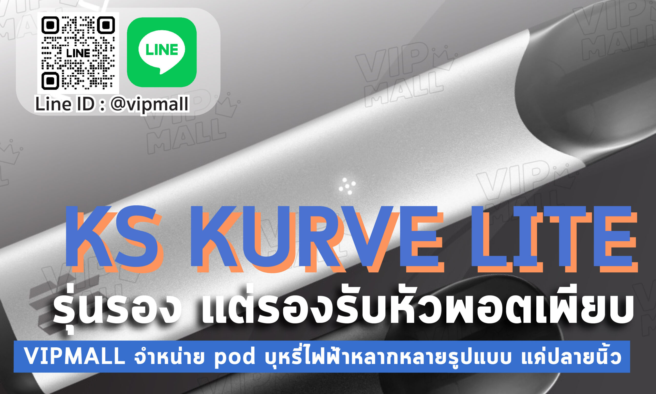 KS Kurve Lite device พอตตัวจิ๋วที่มีสเปคการทำงานไม่ธรรมดา เป็นรุ่นใหม่ที่ รองรับ KS POD และ KS POD MAX หัวพอตล่าสุดจาก KS