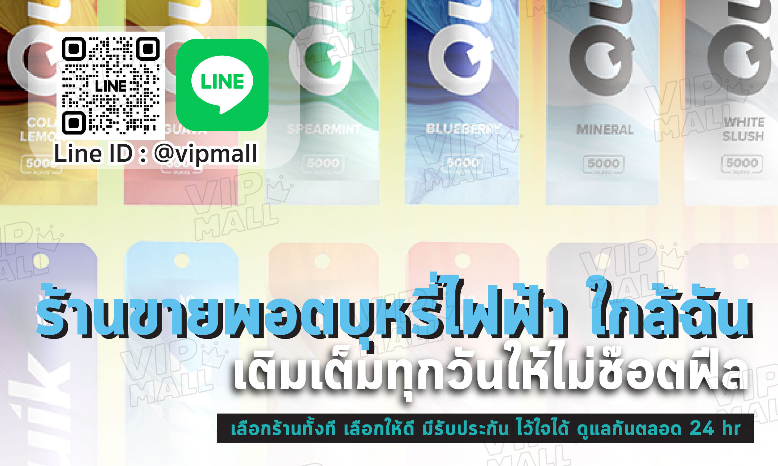 ร้านขายพอตบุหรี่ไฟฟ้า ใกล้ฉัน หาซื้อ Pod system ที่คุณสนใจได้จากที่นี่ บริการส่งด่วนใน 3 ชม จากคลังใกล้บ้าน KS หรือ RELX ก็พร้อมส่งจากตัวแทน