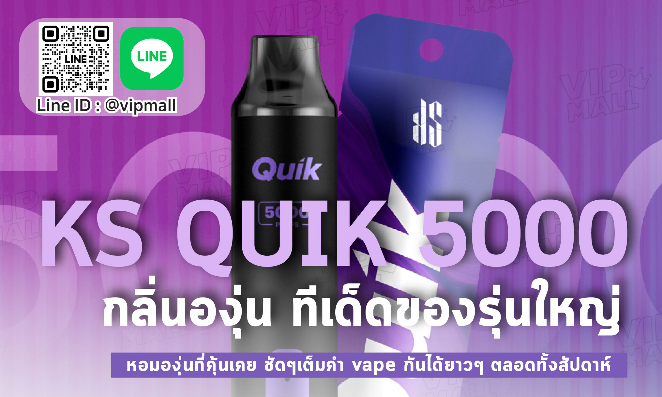 KS Quik 5000 กลิ่นองุ่น ขวัญใจนักสูบพอตบุหรี่ไฟฟ้าทุกเพศทุกวัย หนึ่งในกลิ่นสามัญประจำกายที่ต้องมีติดตัวไว้ จะสาย Fruity หรือสายอื่น ก็ต้องมี