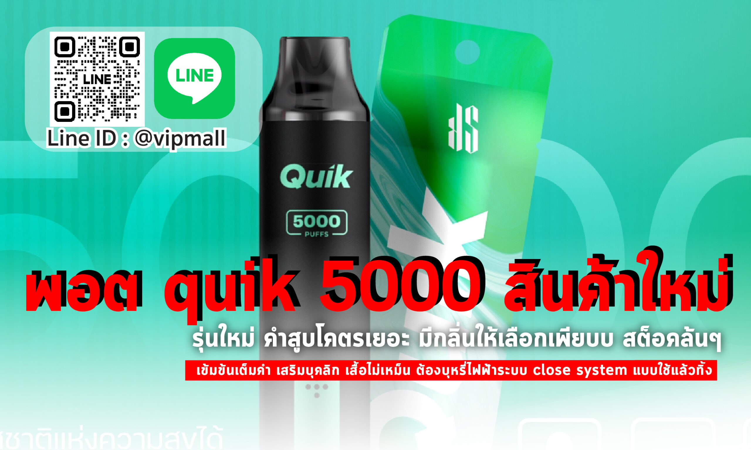 พอต quik 5000 เหมาะกับท่านที่ต้องการใช้งานบุหรี่ไฟฟ้าแบบง่ายๆ ไม่ยุ่งยาก หรือใครที่อยากเลิกบุหรี่แบบจริงจัง แนะนำ KS QUIK ใช้แล้วทิ้ง