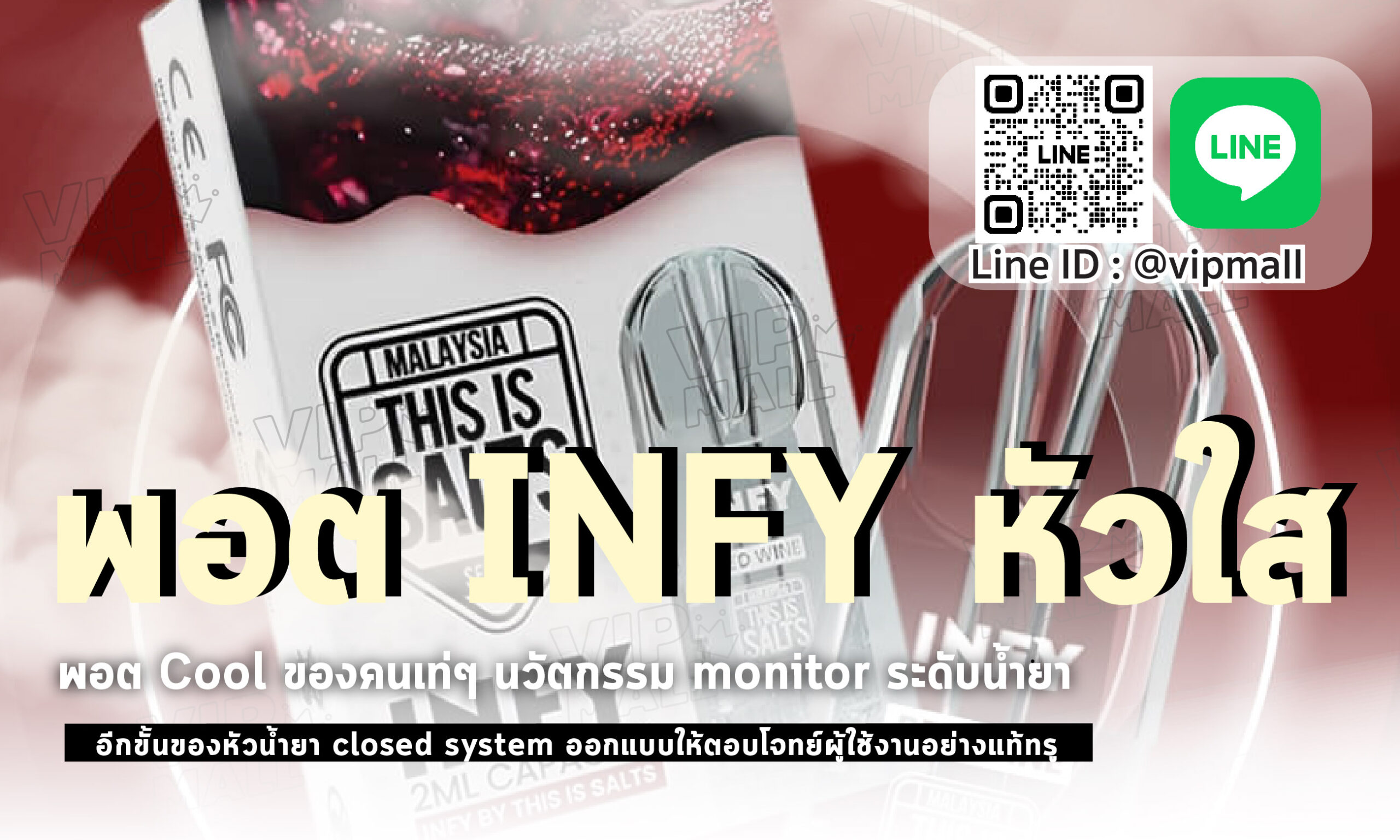 พอต INFY หัวใส ของดีที่ต้องบอกต่อสำหรับใครที่ชื่นชอบพอตบุหรี่ไฟฟ้าประเภท close system พร้อมบริการครบทุกกลิ่นบุหรี่ไฟฟ้า ที่ top hit ของ INFY