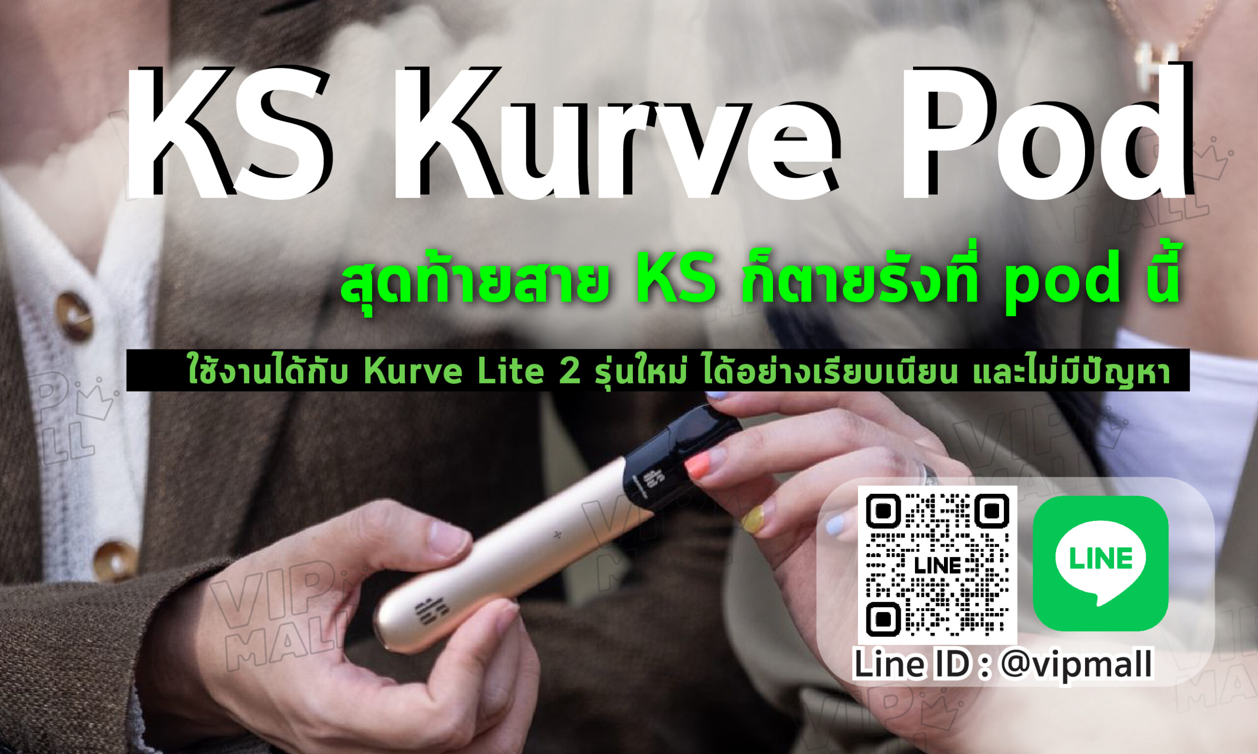 ks kurve pod หัวเดียวตอบโจทย์ รุ่นใหม่อย่าง KS Kurve Lite 2 ก็ใช้ได้ ไม่ต้องห่วงว่า หัวพอต ks ที่สต็อคไว้จะเสียเปล่าเมื่อรุ่นใหม่ออก