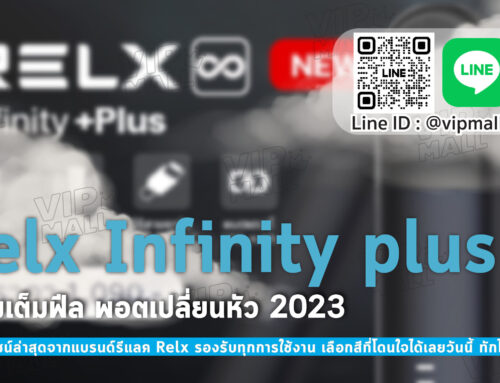 relx infinity plus เติมเต็มทุกฟีลการสูบ ตัวเครื่องพอตเปลี่ยนหัว ล้ำสมัยของแบรนด์ พอต relx