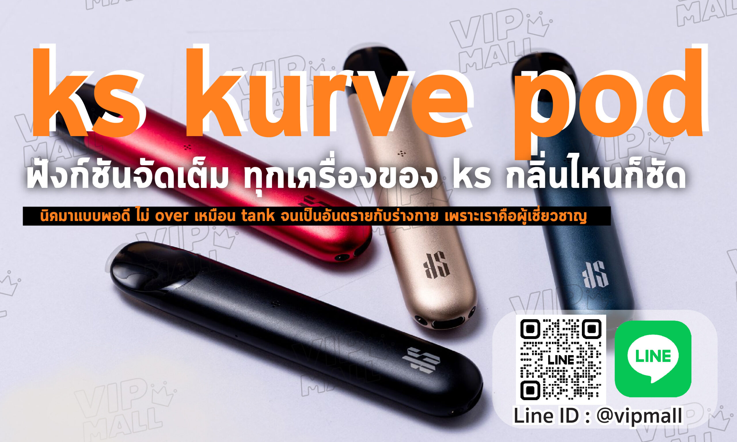 จะรุ่นของ พอต ks หัว ks kurve pod ก็ลงตัว ทั้งเรือธง ks kurve หรือจะ ks kurve lite ได้หมดถ้าสดชื่น สายผลไม้ สายเครื่องดื่ม สายคลาสสิค