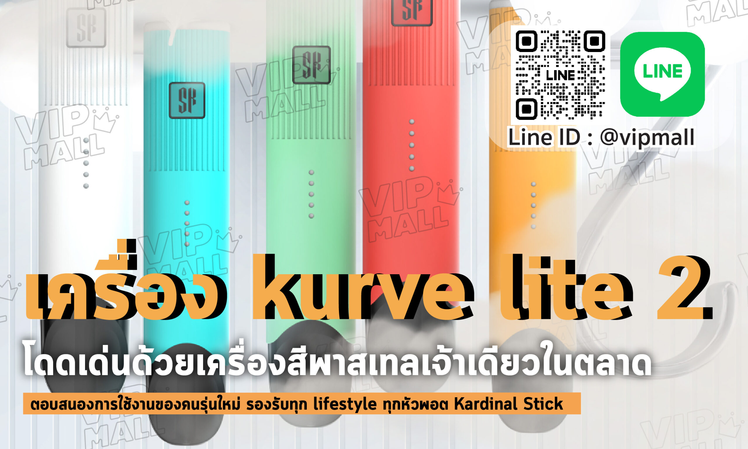 เครื่อง kurve lite 2 แบรนด์เดียวที่เป็นสีพาสเทล สดใสสุดๆ พัฒนาต่อยอดจาก kurve lite รุ่นแรก ทั้งเรื่องของวัสดุและนวัตกรรมการดึงนิคจากหัวพอต ks