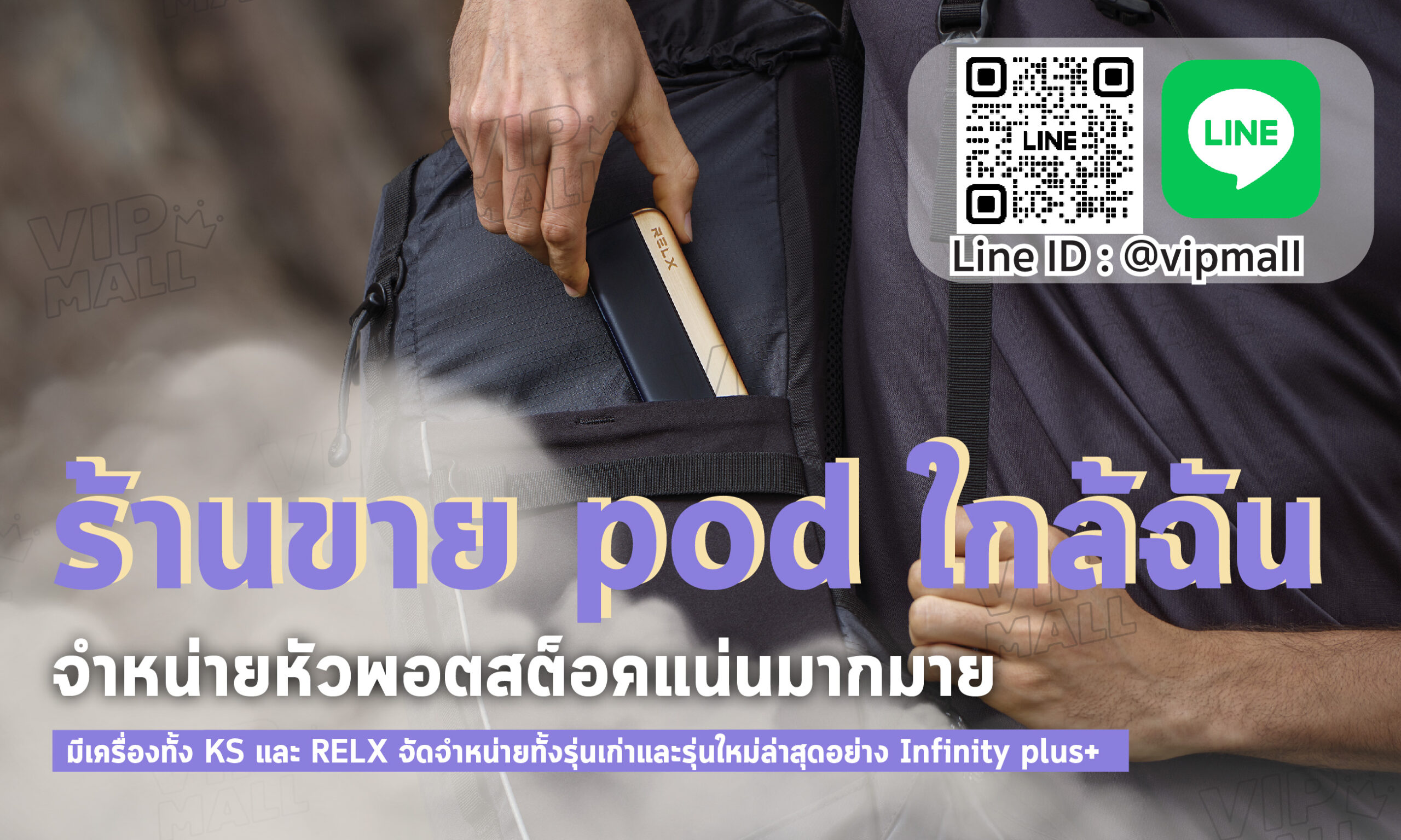 ร้านขาย pod ใกล้ฉัน หากคุณคือนักสูบพอตบุหรี่ไฟฟ้าตัวยง ต้องห้ามพลาดร้านบุหรี่ไฟฟ้าที่ไว้ใจได้ติด contact ไว้ ป้องกันช็อตฟีลขาดช่วงระหว่างวัน