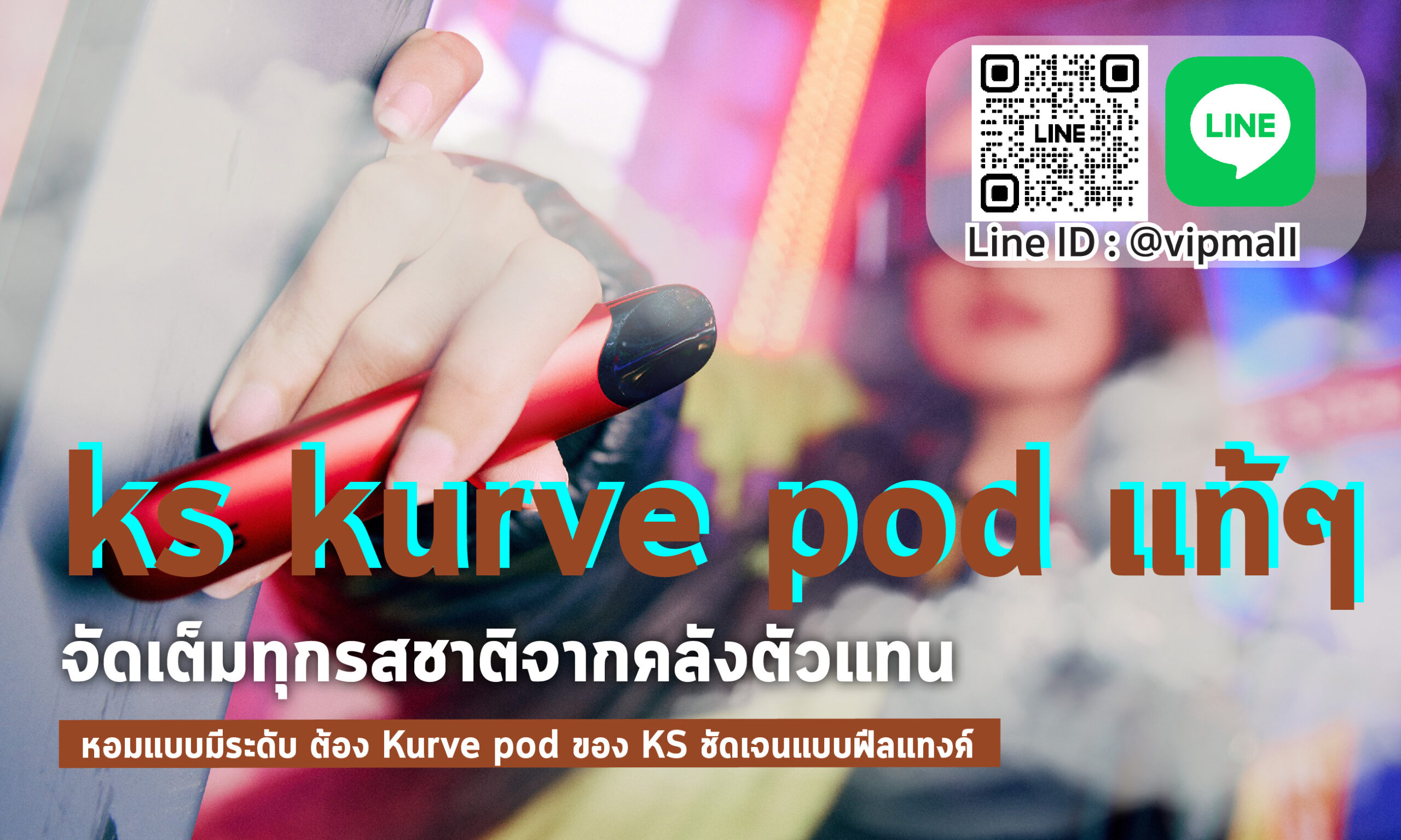 ks kurve pod ใช้น้ำยานิโคตินซอลนิค สัมผัสหัวพอตที่ดีที่สุดได้แล้ววันนี้ มีโปรตัวเครื่อง KS Kurve พร้อมหัวน้ำยาด้วยนะ