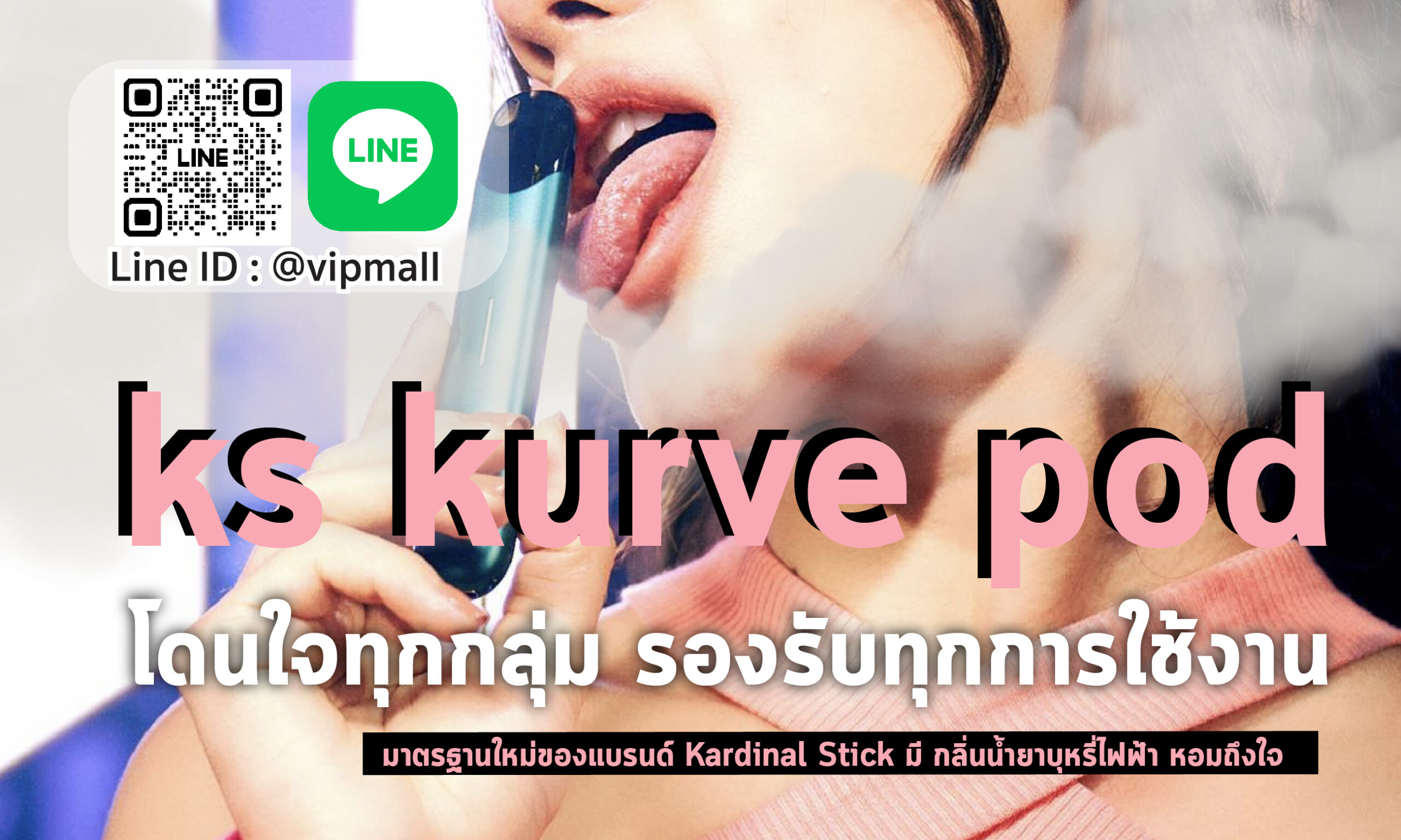 ks kurve pod เข้ามาแทนที่การดูดบุหรี่ซองได้ทันที วิธีการใช้งานง่ายสะดวกสบาย น้ำยา pod บรรจุมาให้เต็มๆ 2.1 ml รองรับการใช้งานกับเครื่อง ks