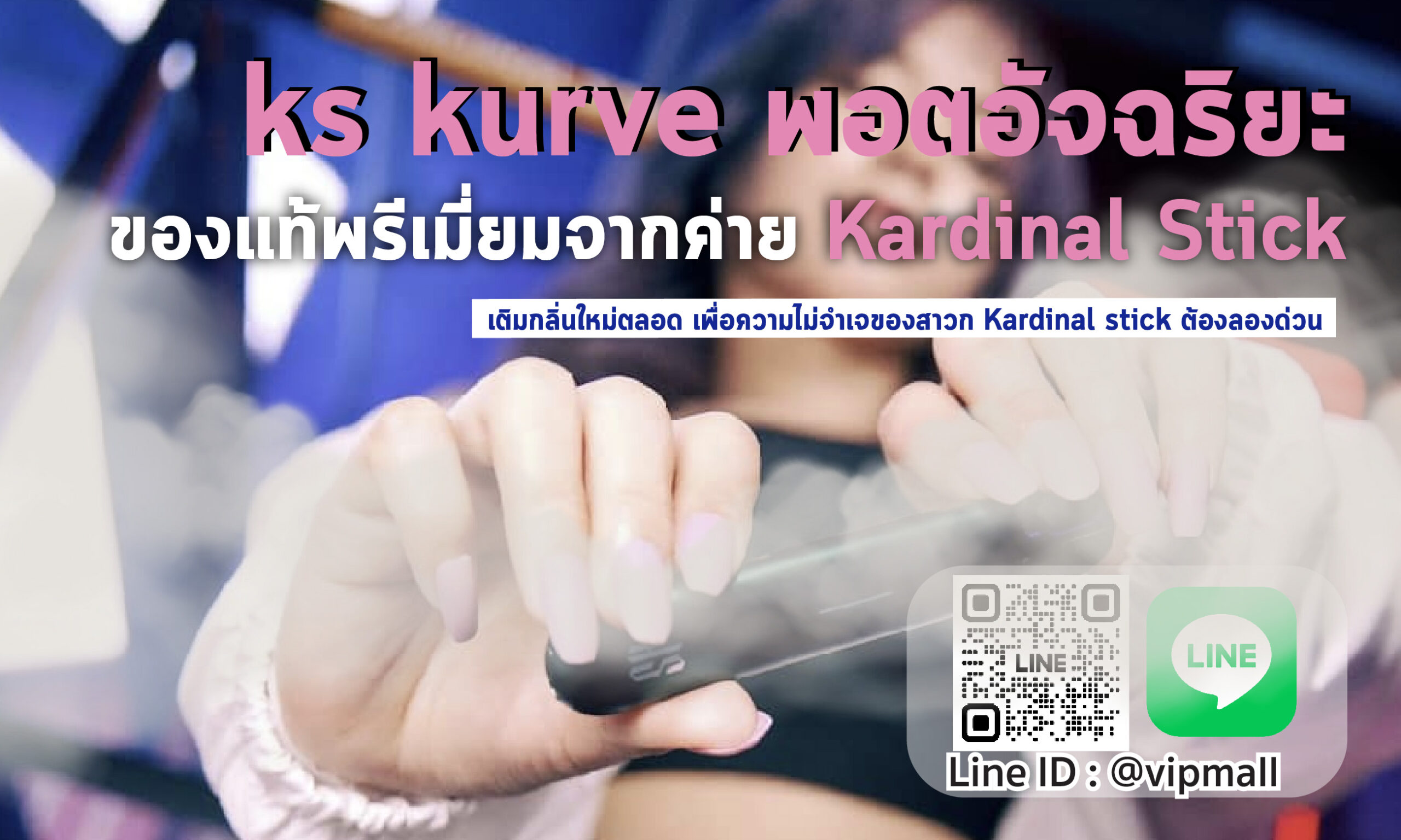 ks kurve pod บุหรี่ไฟฟ้า ของแท้พรีเมี่ยมจากค่าย Kardinal Stick เจ๋งไม่เจ๋งแต่รับประกันตลอดชีพ แค่นั้นยังไม่พอ ในร้านรับประกันสินค้าให้ทุกชิ้น