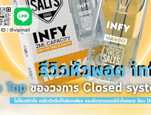 รีวิวหัวพอต infy ตัวท็อปในวงการ pod closed system ราคาไม่แพง สูบพอต ง่ายกว่าเดิม