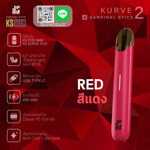 KS Kurve 2 สีแดง แรงสองเท่า มาพร้อมกับระบบปฏิการใหม่บนบุหรี่ไฟฟ้า Chip K5 ที่ Kardinal Stick พัฒนามาอย่างยาวนาน จนสมบูรณ์ให้คุณพร้อมเป็นเจ้าของได้แล้ว