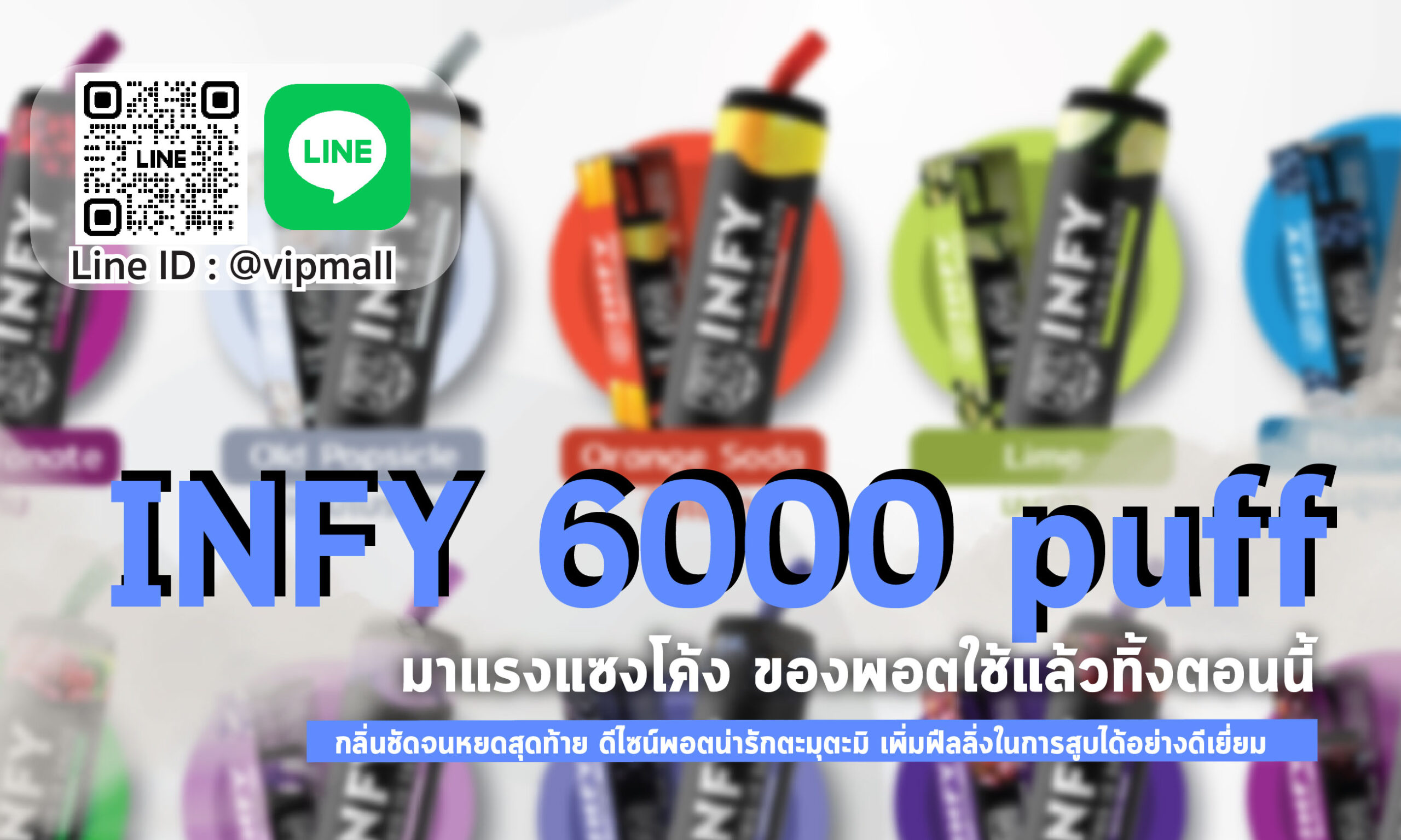 infy 6000 puff พอตพร้อมสูบรุ่นใหม่ล่าสุดที่เข้าจะมามอบประสบการณ์ดีๆ ให้กับสายควันทุกคนทุกท่าน กลิ่นชัดยาวนานจนหมดสูบ แถมชาร์จซ้ำได้