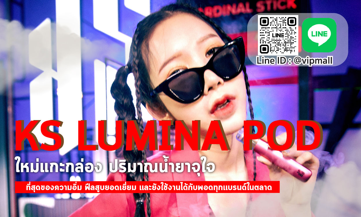 KS Lumina Pod ใหม่แกะกล่องจากค่าย Kardinal Stick