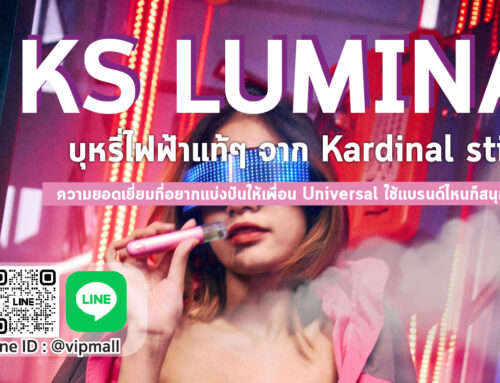 ks lumina นวัตกรรมใหม่เพื่อเราทุกคน บุหรี่ไฟฟ้า ks ราคา ไม่แพง ของแท้จากค่าย ks พอต